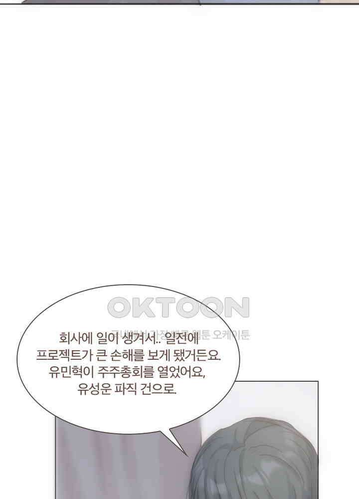 이번에는 닿기를 56화 4