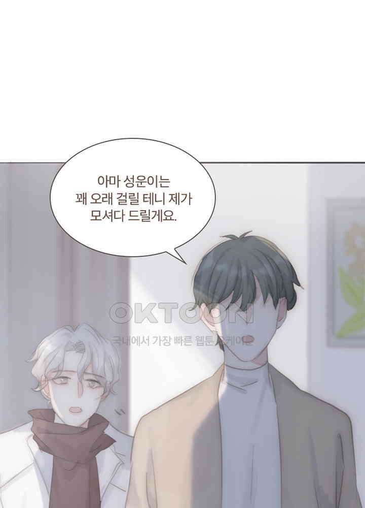 이번에는 닿기를 56화 6