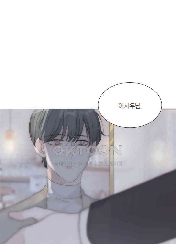 이번에는 닿기를 56화 9