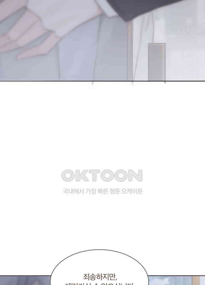 이번에는 닿기를 56화 10