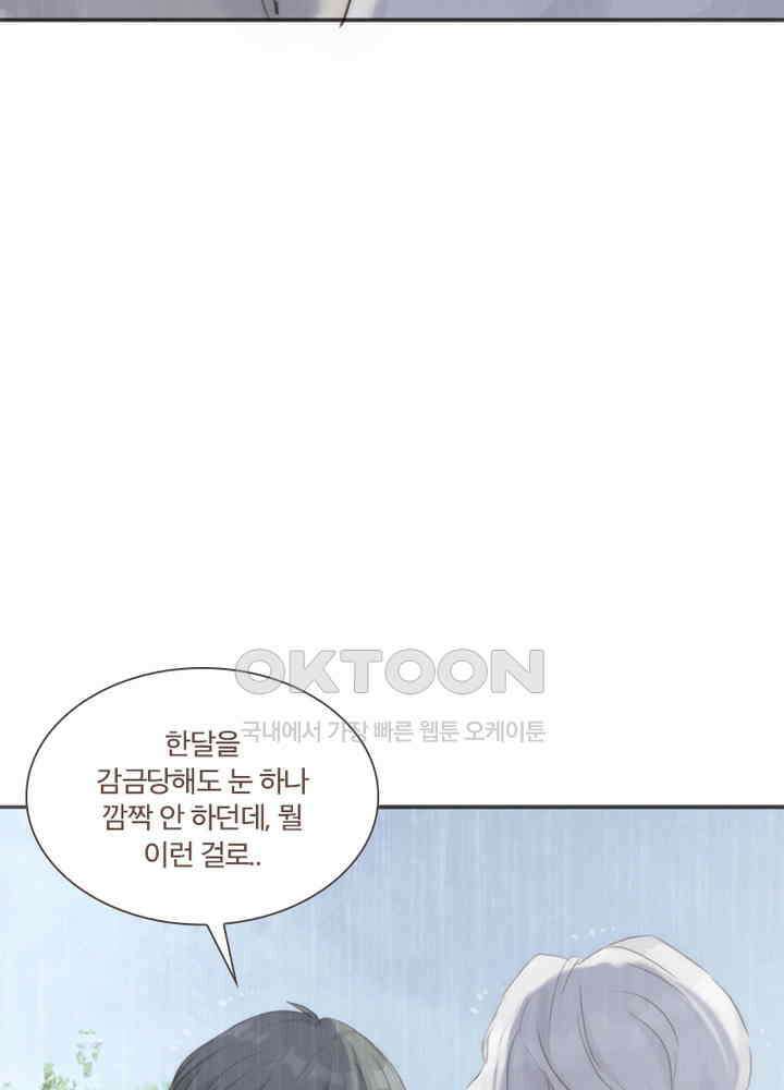 이번에는 닿기를 56화 21