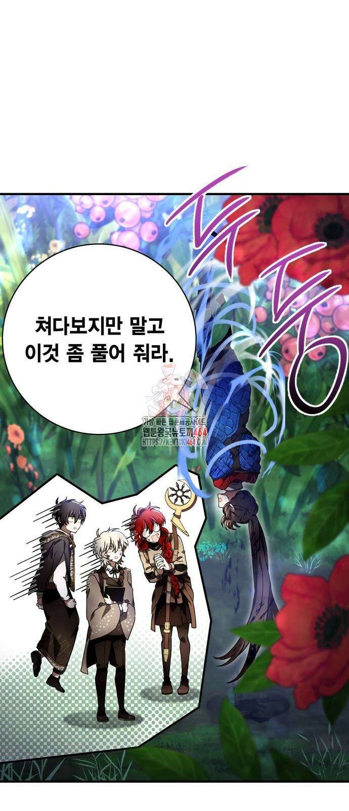 제발 좀 읽어달라고 30화 1