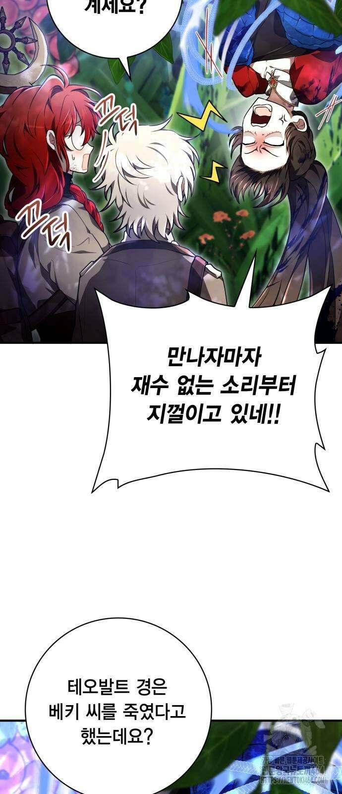 제발 좀 읽어달라고 30화 3