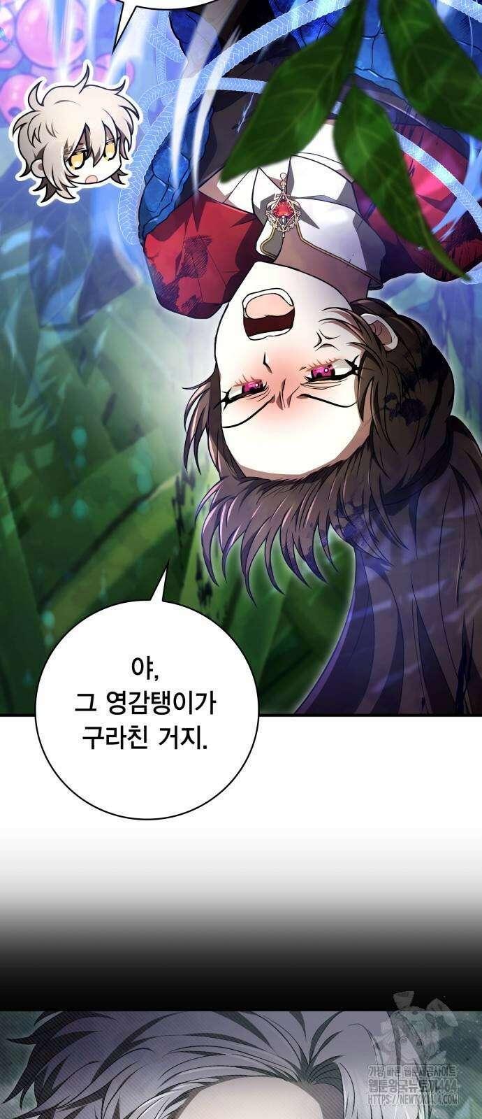 제발 좀 읽어달라고 30화 4