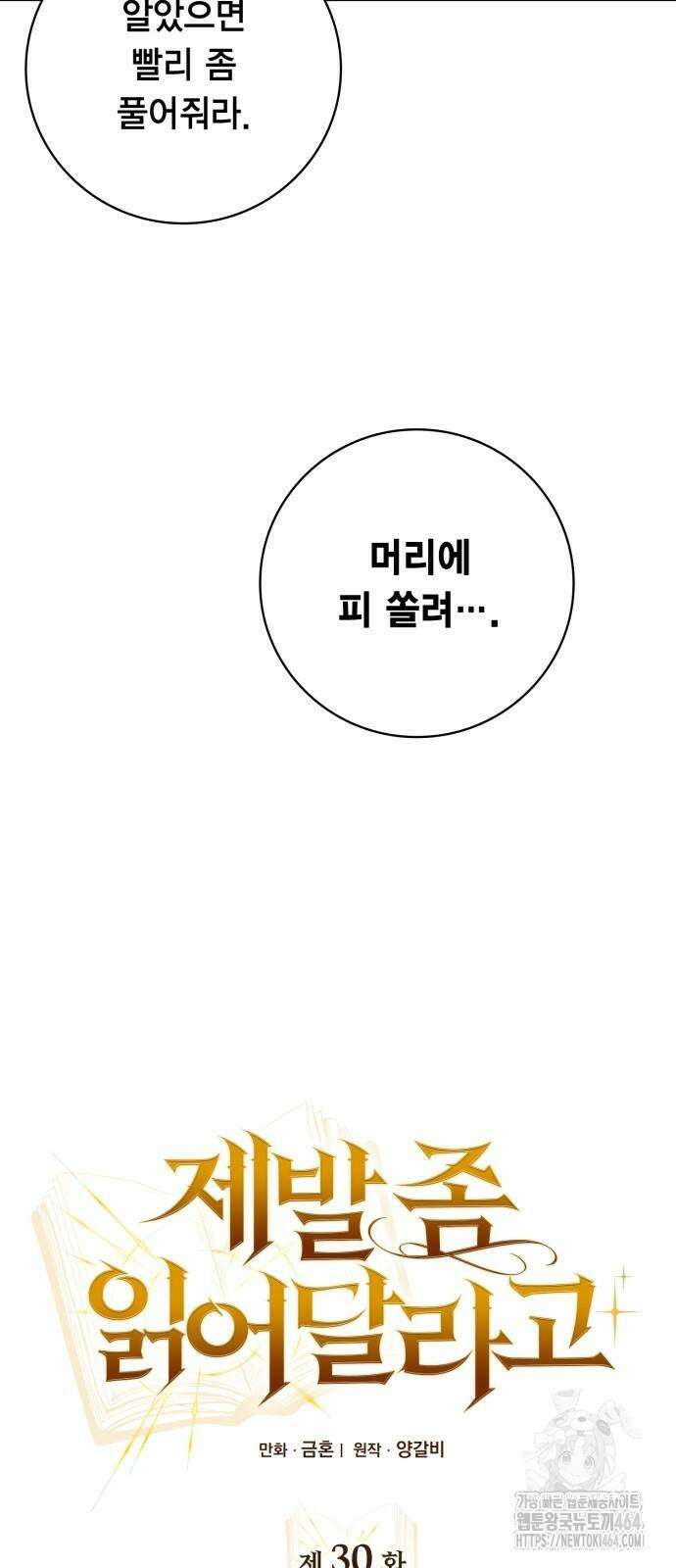 제발 좀 읽어달라고 30화 8