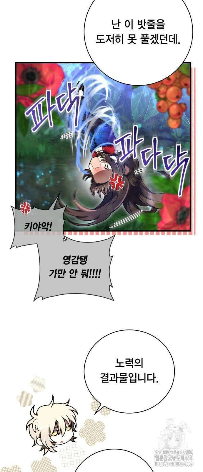 제발 좀 읽어달라고 30화 12