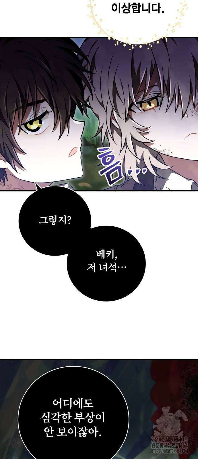 제발 좀 읽어달라고 30화 14