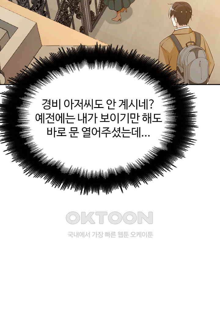 두 얼굴의 대표님 53화 3