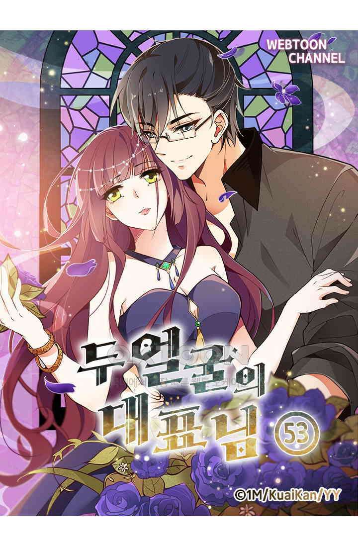 두 얼굴의 대표님 53화 4