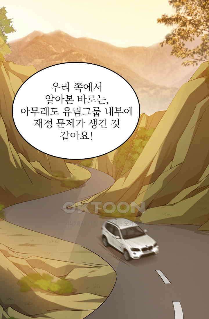 두 얼굴의 대표님 53화 9