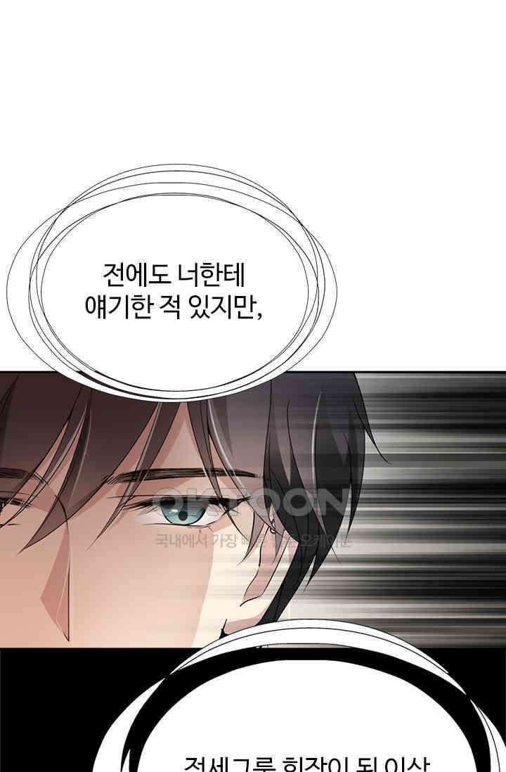 두 얼굴의 대표님 60화 1