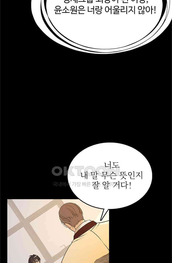두 얼굴의 대표님 60화 2