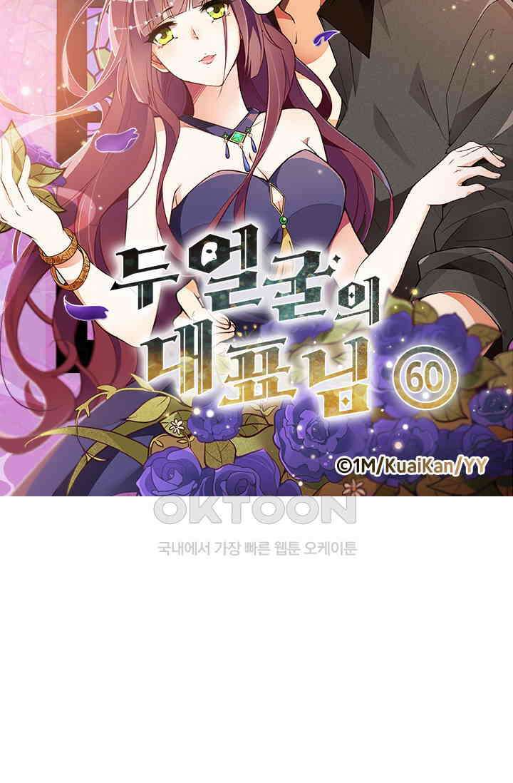 두 얼굴의 대표님 60화 6