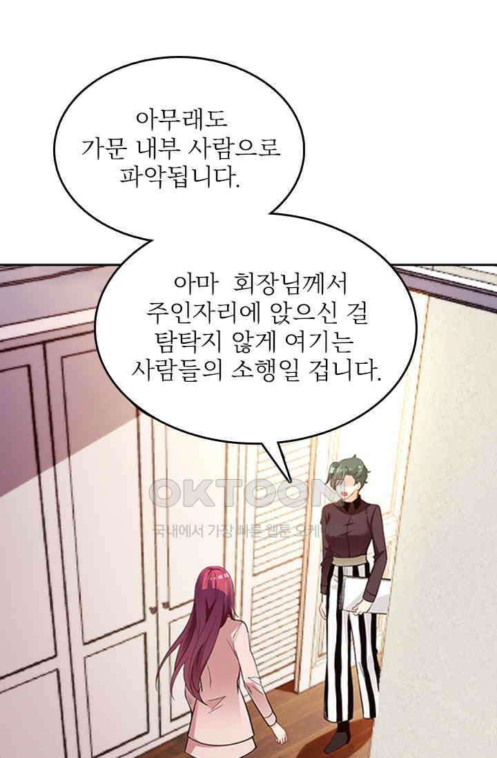 두 얼굴의 대표님 82화 3