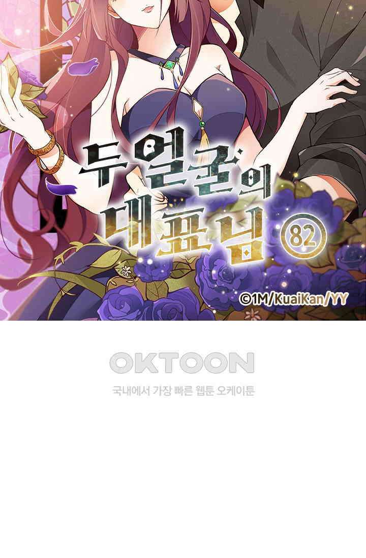 두 얼굴의 대표님 82화 5