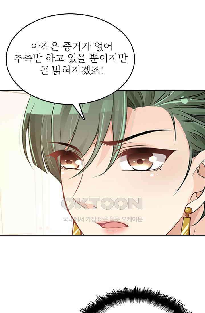 두 얼굴의 대표님 82화 6