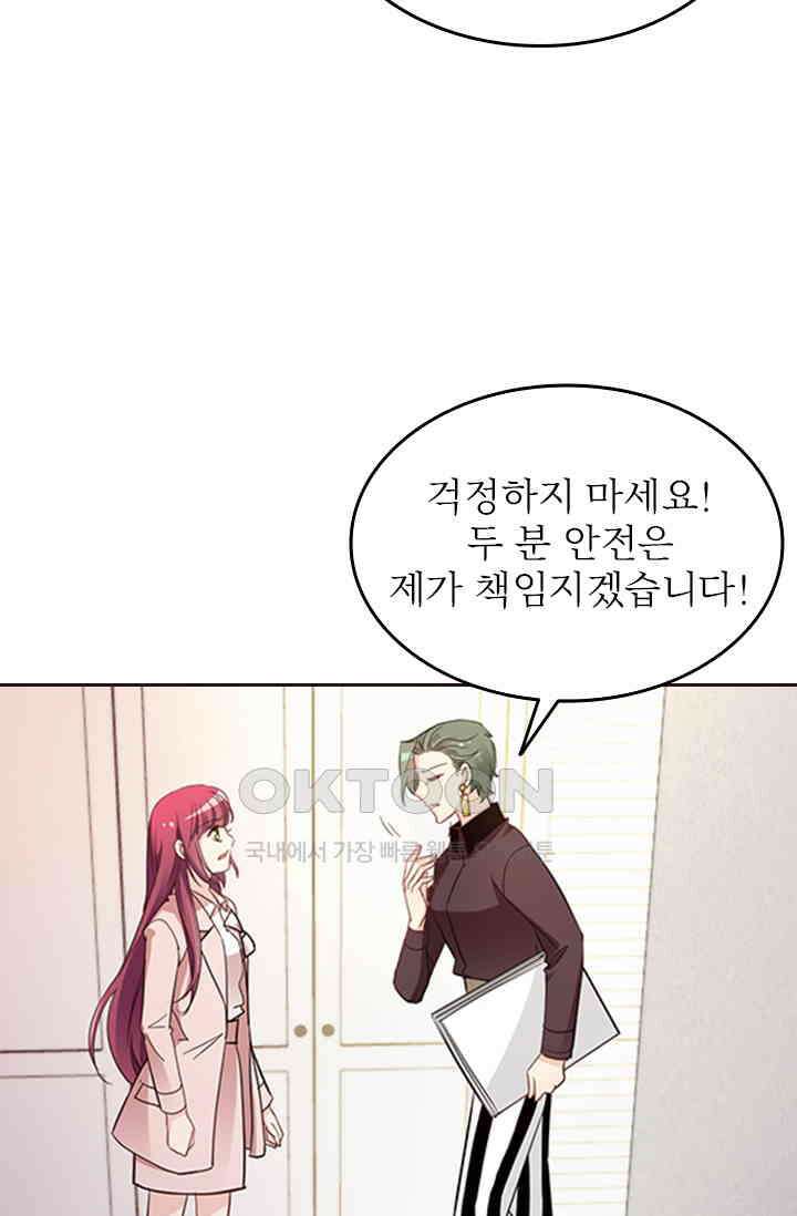 두 얼굴의 대표님 82화 8