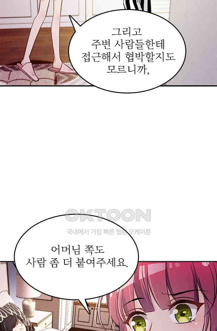 두 얼굴의 대표님 82화 9
