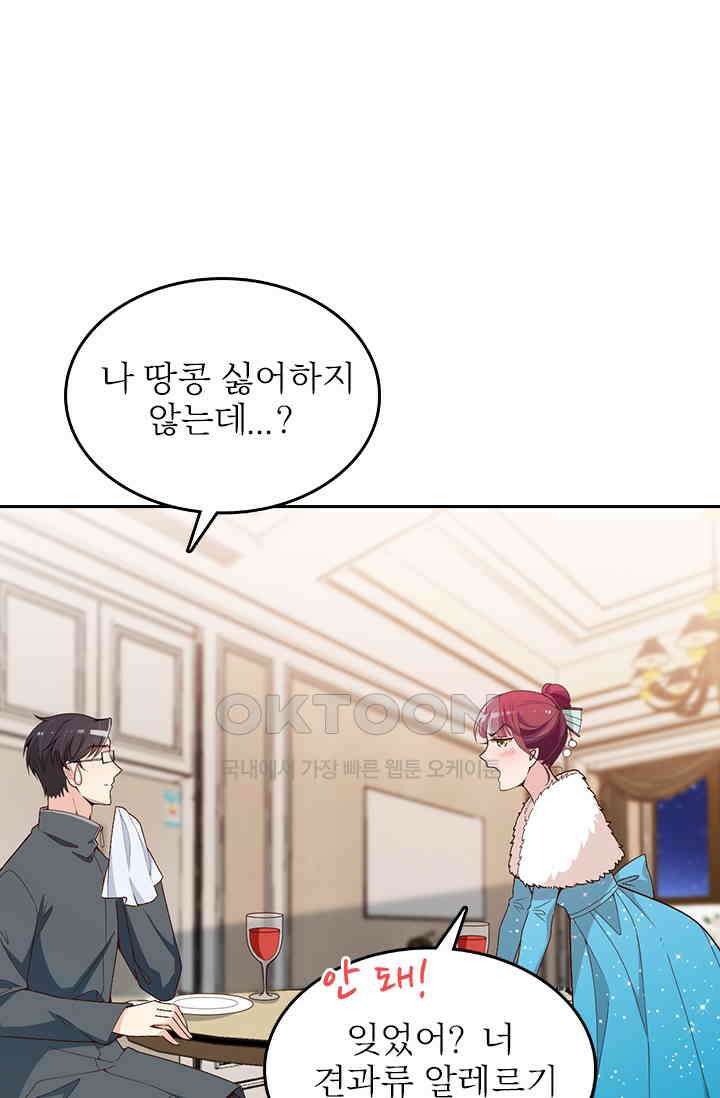 두 얼굴의 대표님 92화 1