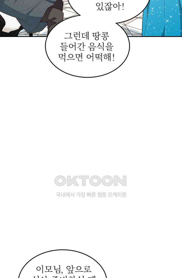 두 얼굴의 대표님 92화 2