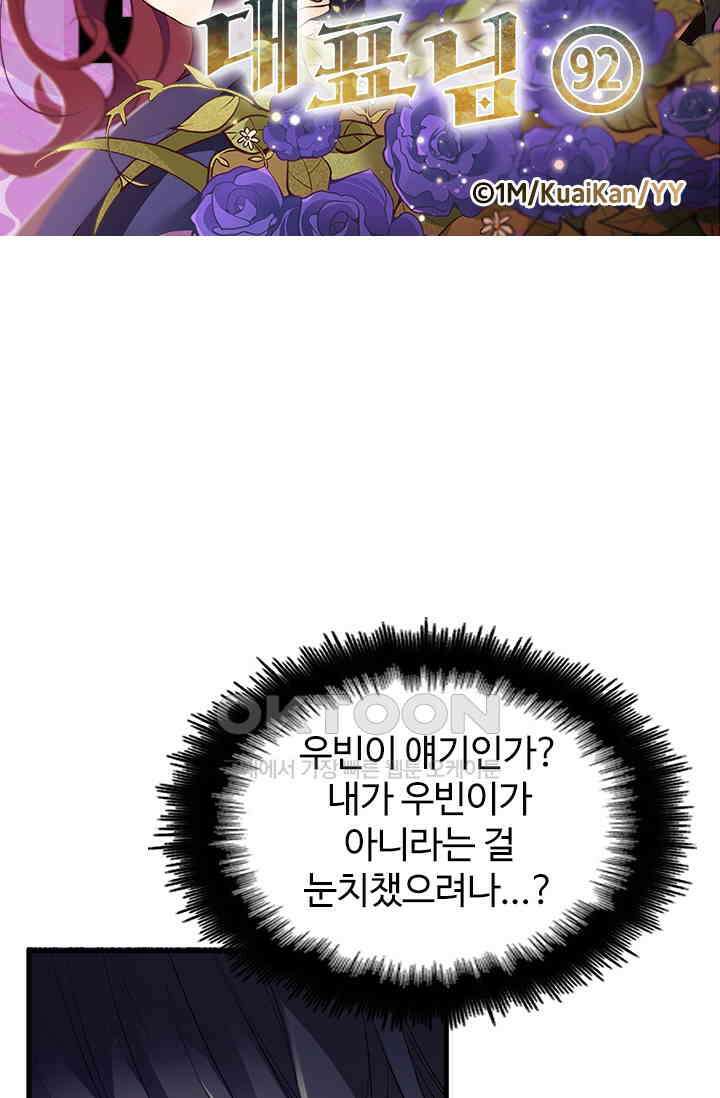 두 얼굴의 대표님 92화 5