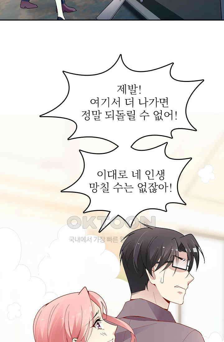 두 얼굴의 대표님 102화 2