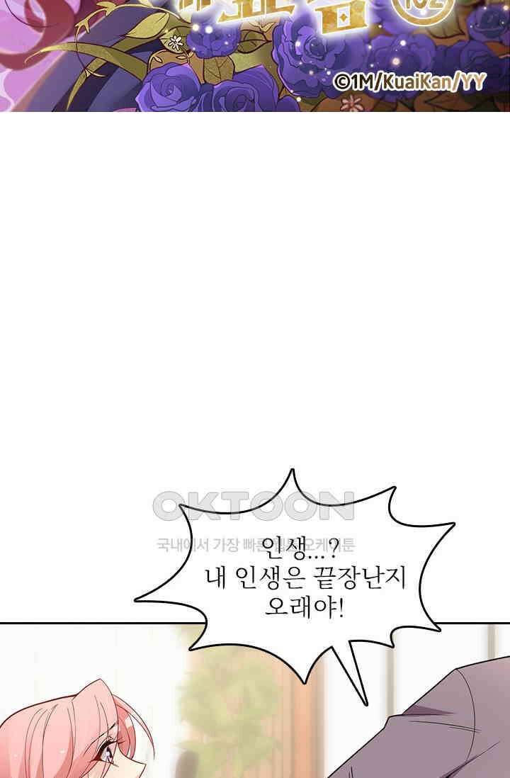 두 얼굴의 대표님 102화 5