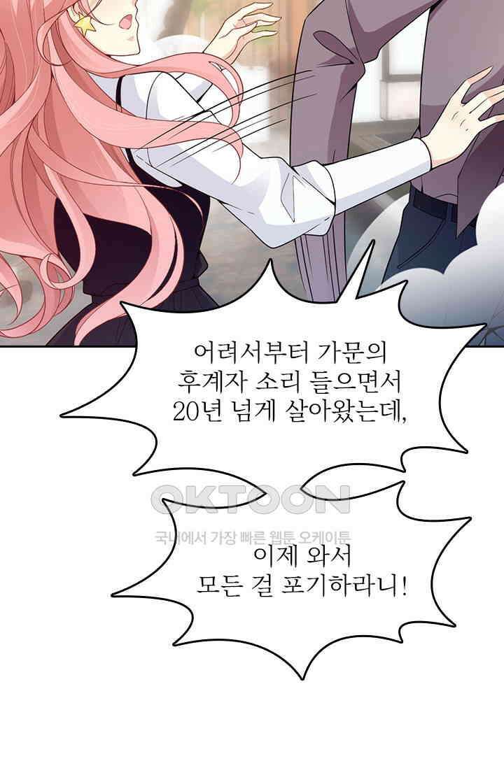 두 얼굴의 대표님 102화 6