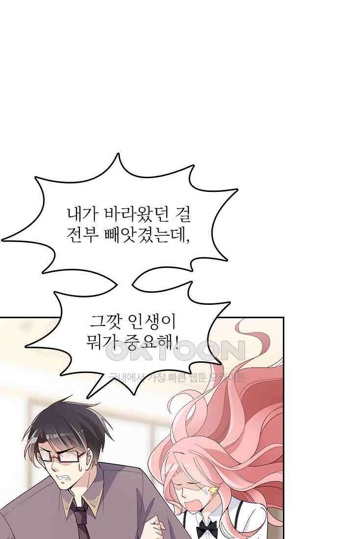 두 얼굴의 대표님 102화 7