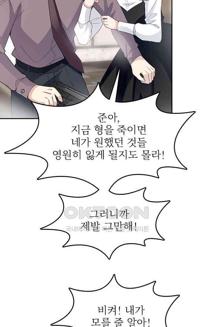 두 얼굴의 대표님 102화 8