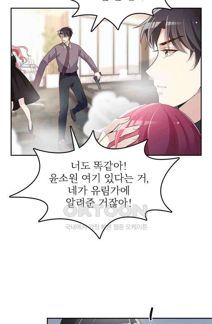 두 얼굴의 대표님 102화 9