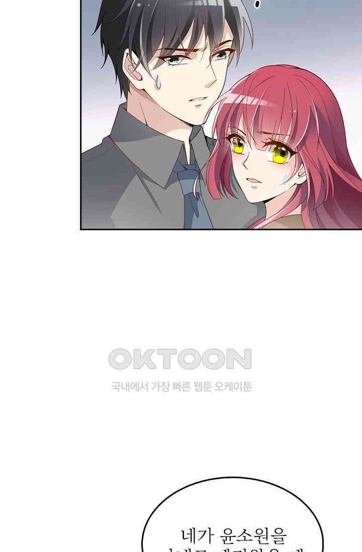 두 얼굴의 대표님 102화 10