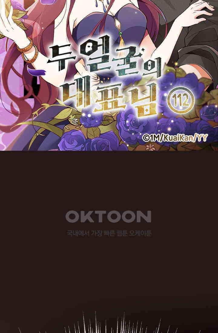 두 얼굴의 대표님 112화 5