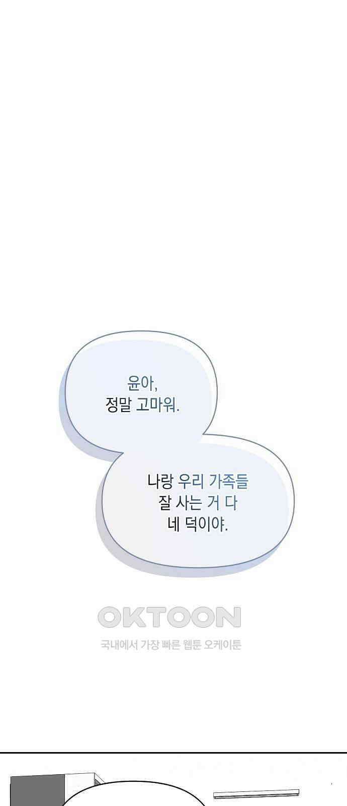 오, 담에 핀 꽃 9화 1
