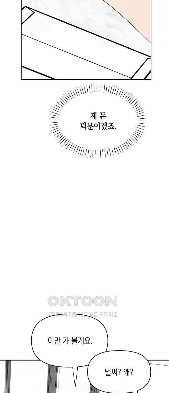 오, 담에 핀 꽃 9화 4