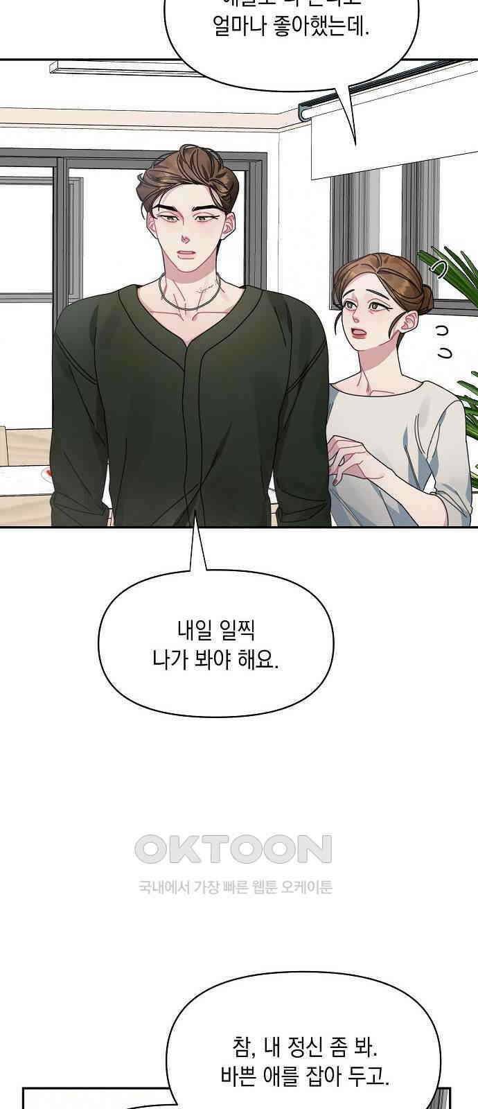 오, 담에 핀 꽃 9화 6