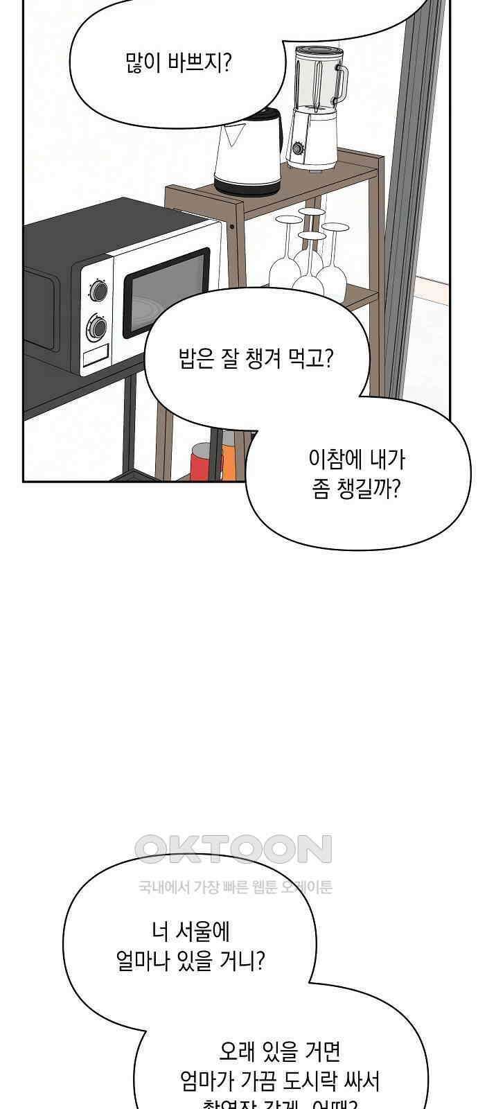 오, 담에 핀 꽃 9화 7