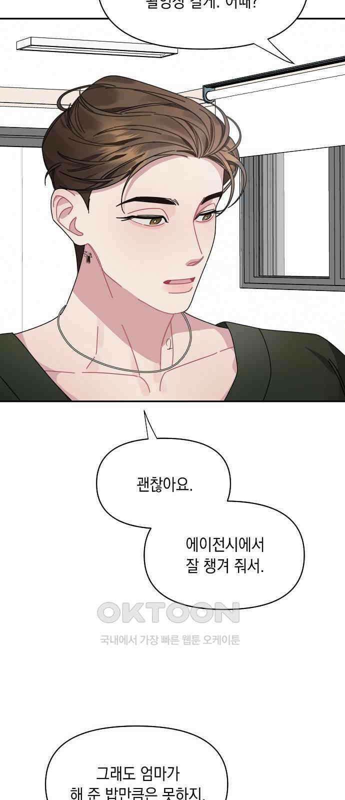 오, 담에 핀 꽃 9화 8