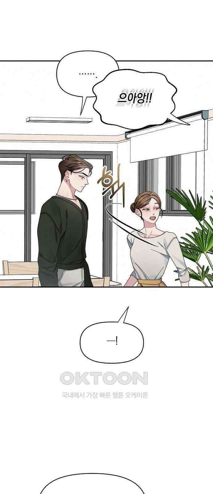 오, 담에 핀 꽃 9화 10
