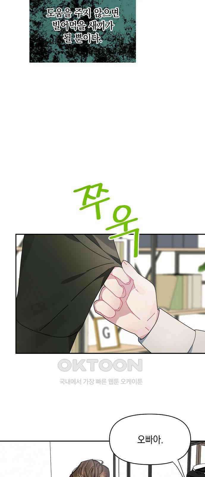 오, 담에 핀 꽃 9화 14