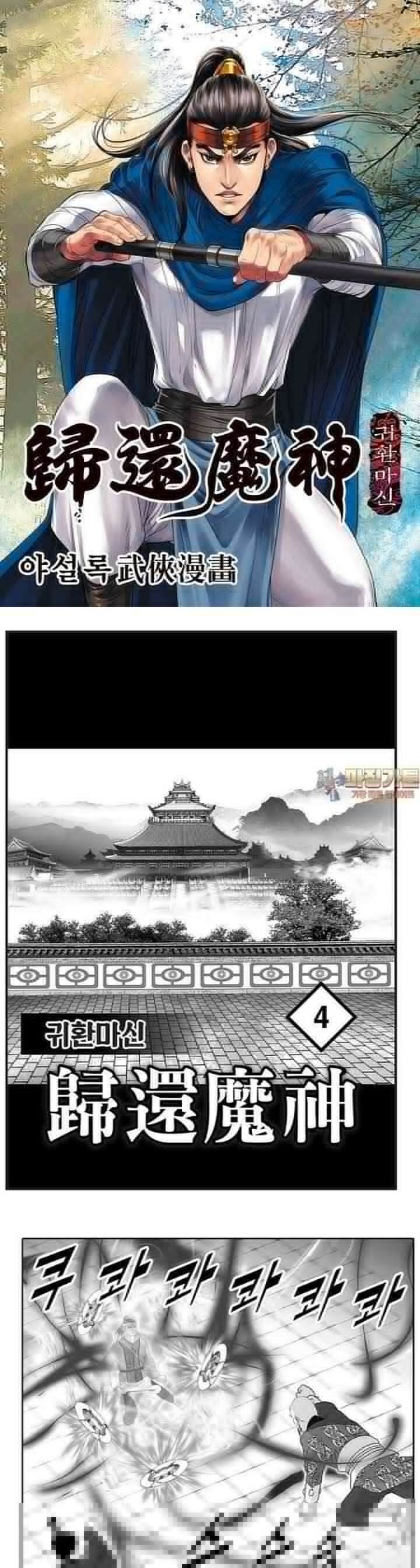귀환마신 4권 1