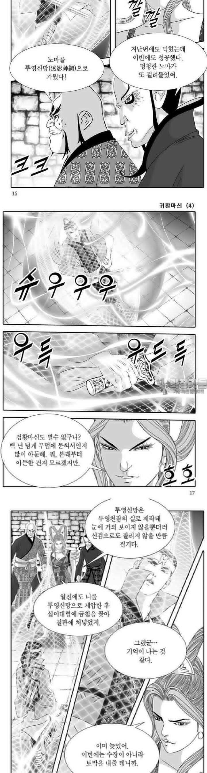 귀환마신 4권 5