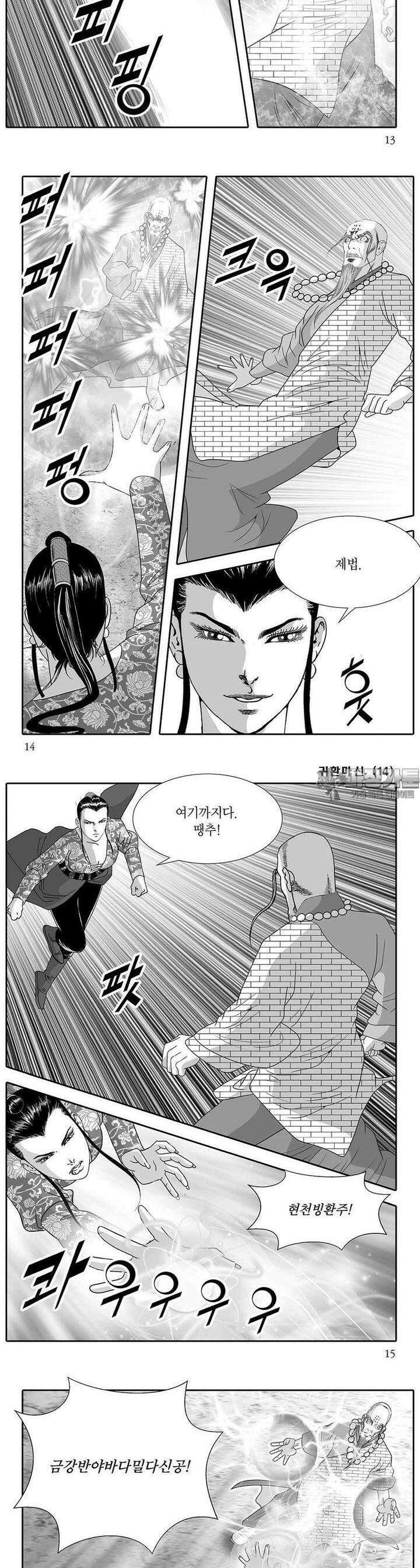 귀환마신 14권 4