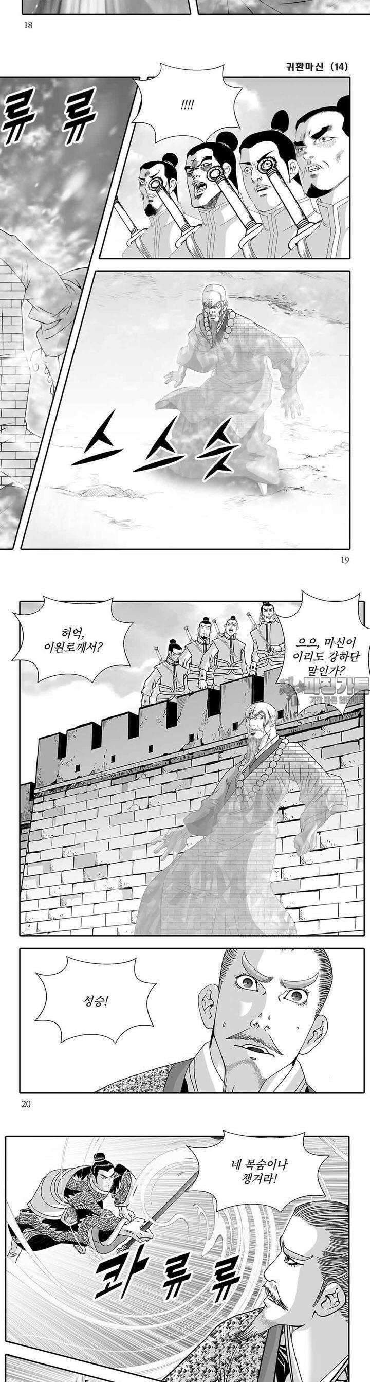 귀환마신 14권 6