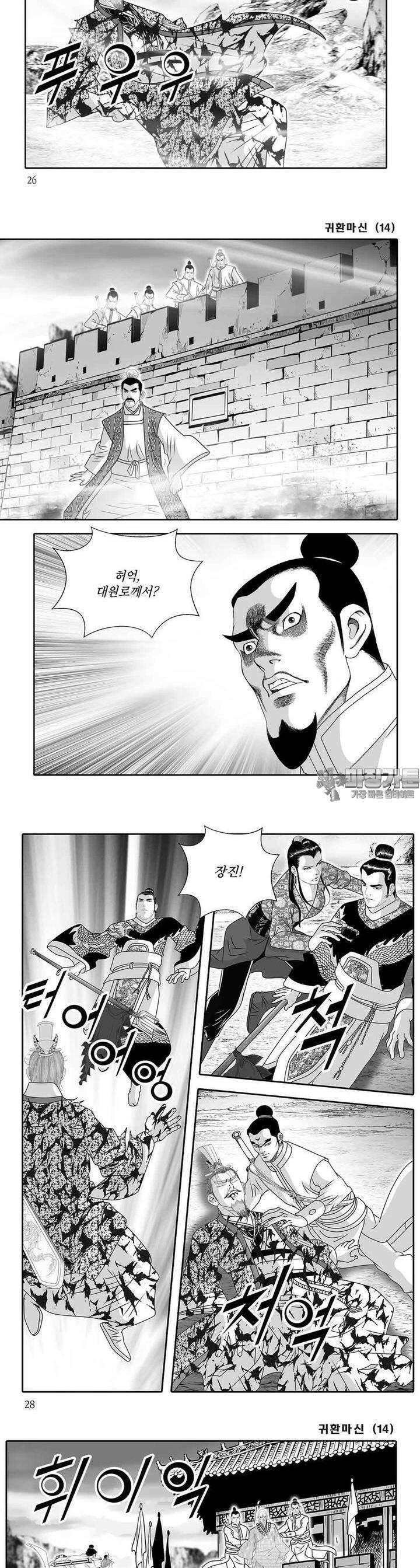 귀환마신 14권 9