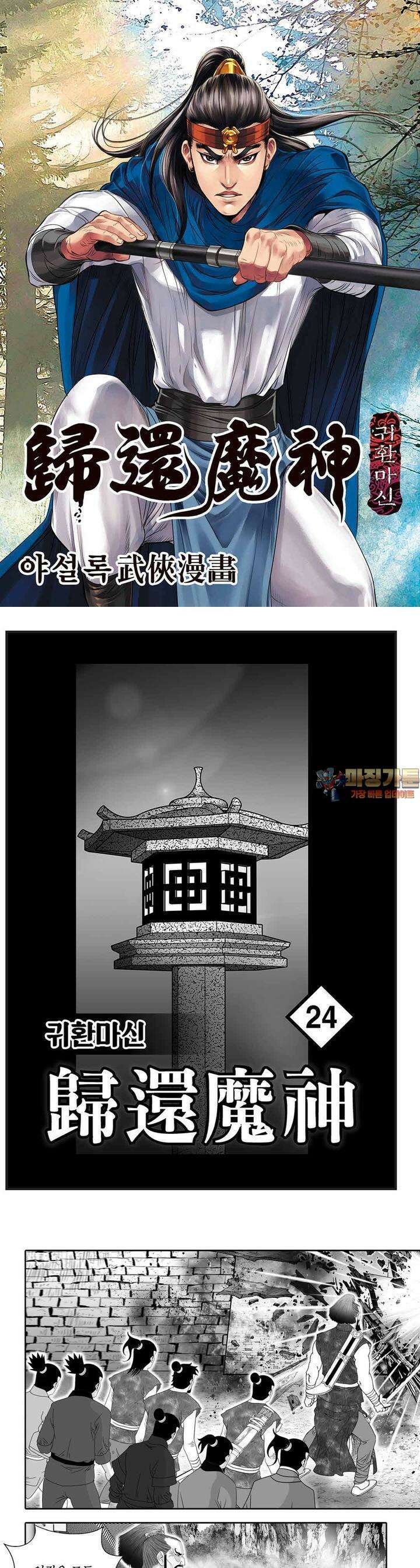 귀환마신 24권 1