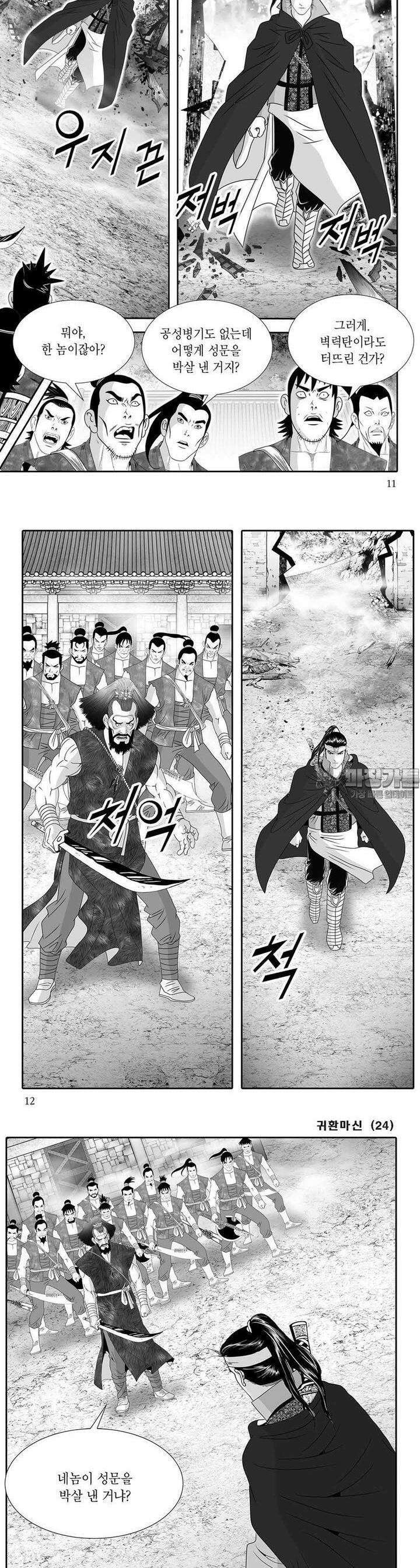 귀환마신 24권 3