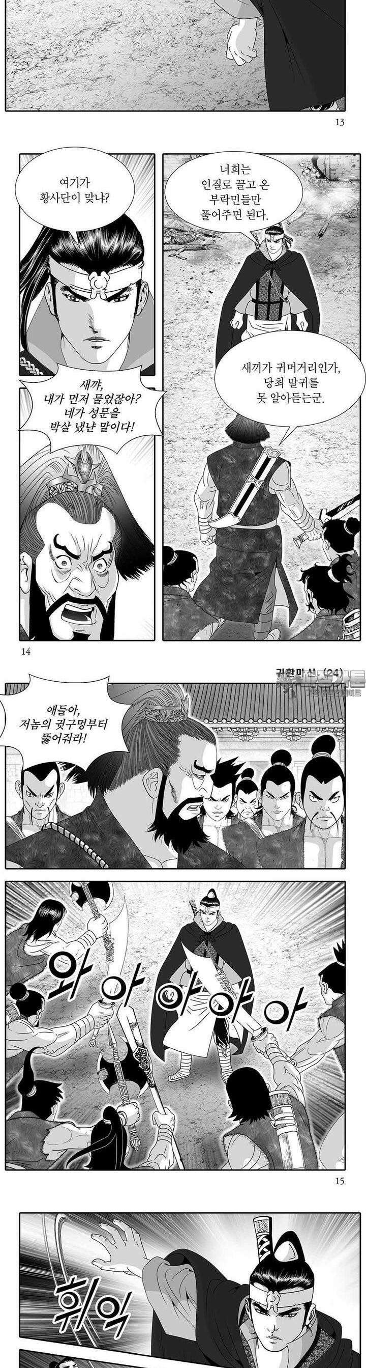 귀환마신 24권 4