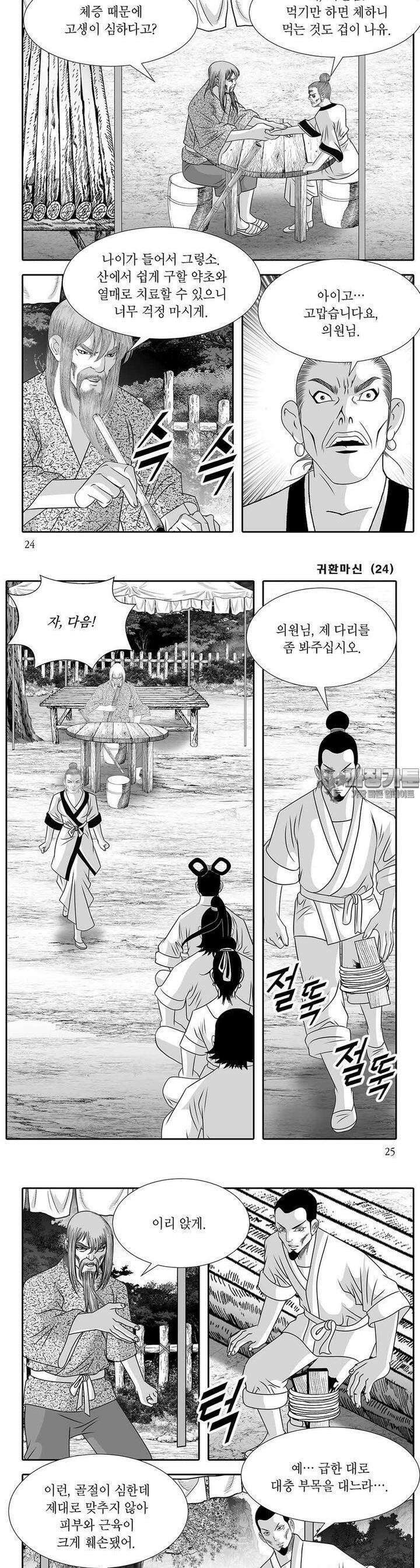 귀환마신 24권 8