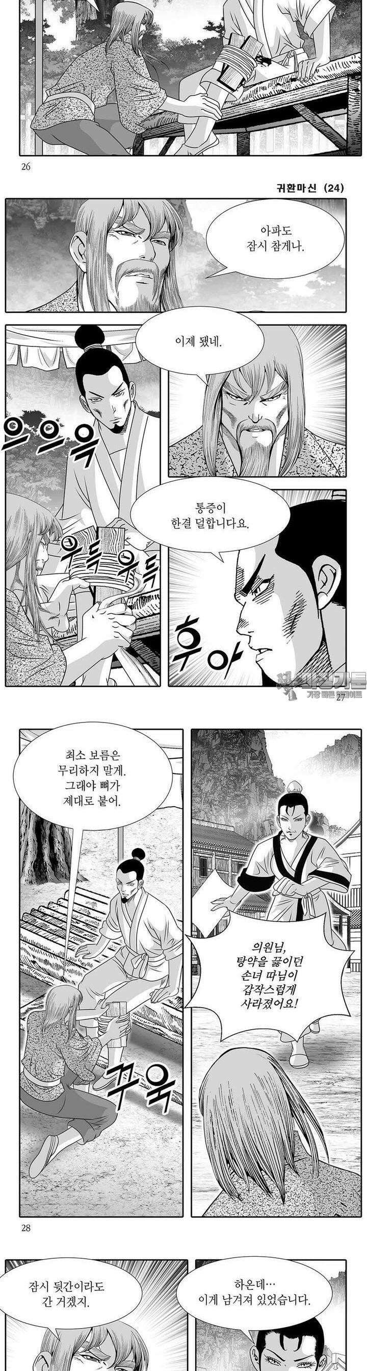 귀환마신 24권 9